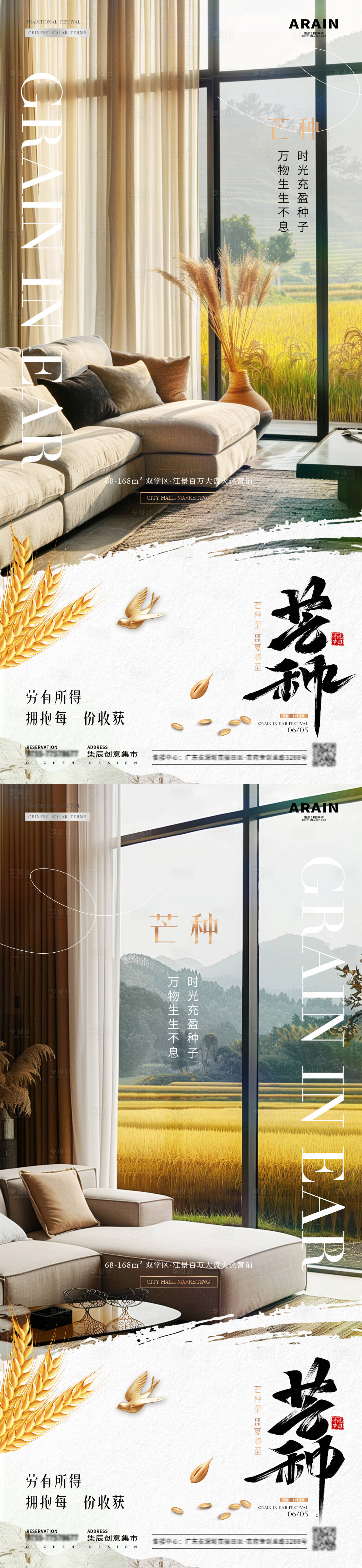 源文件下載【地產(chǎn)芒種家居海報(bào)】編號(hào)：65670024187515178