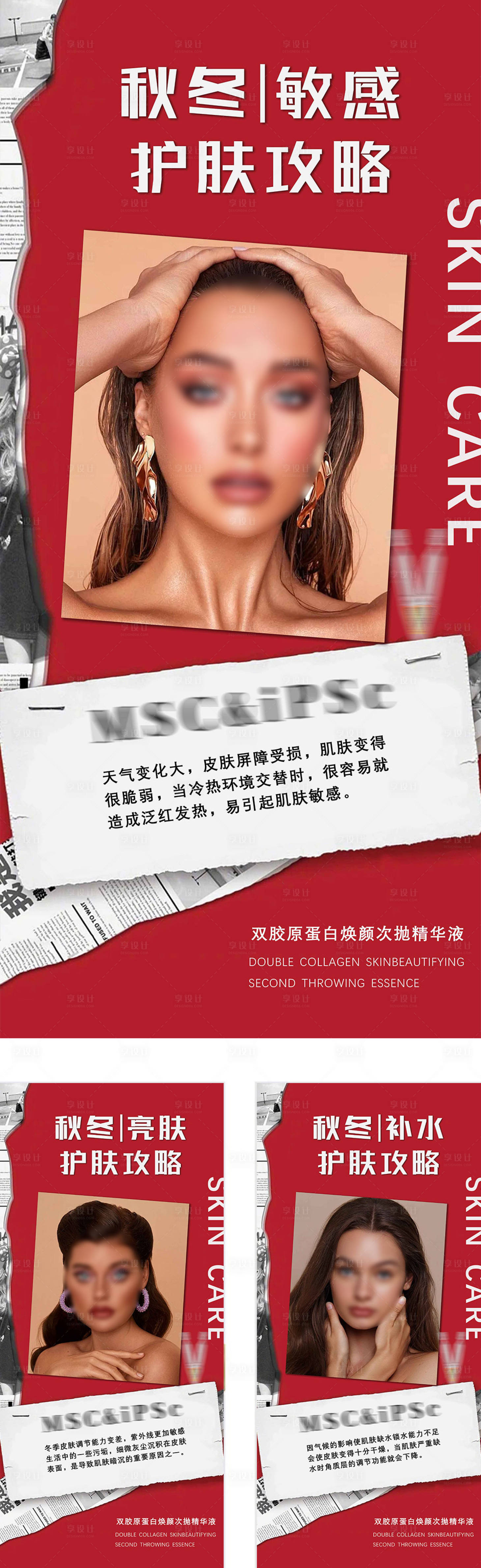 源文件下载【享设计】搜索编号：60540023795989148【医美每日宣传海报】