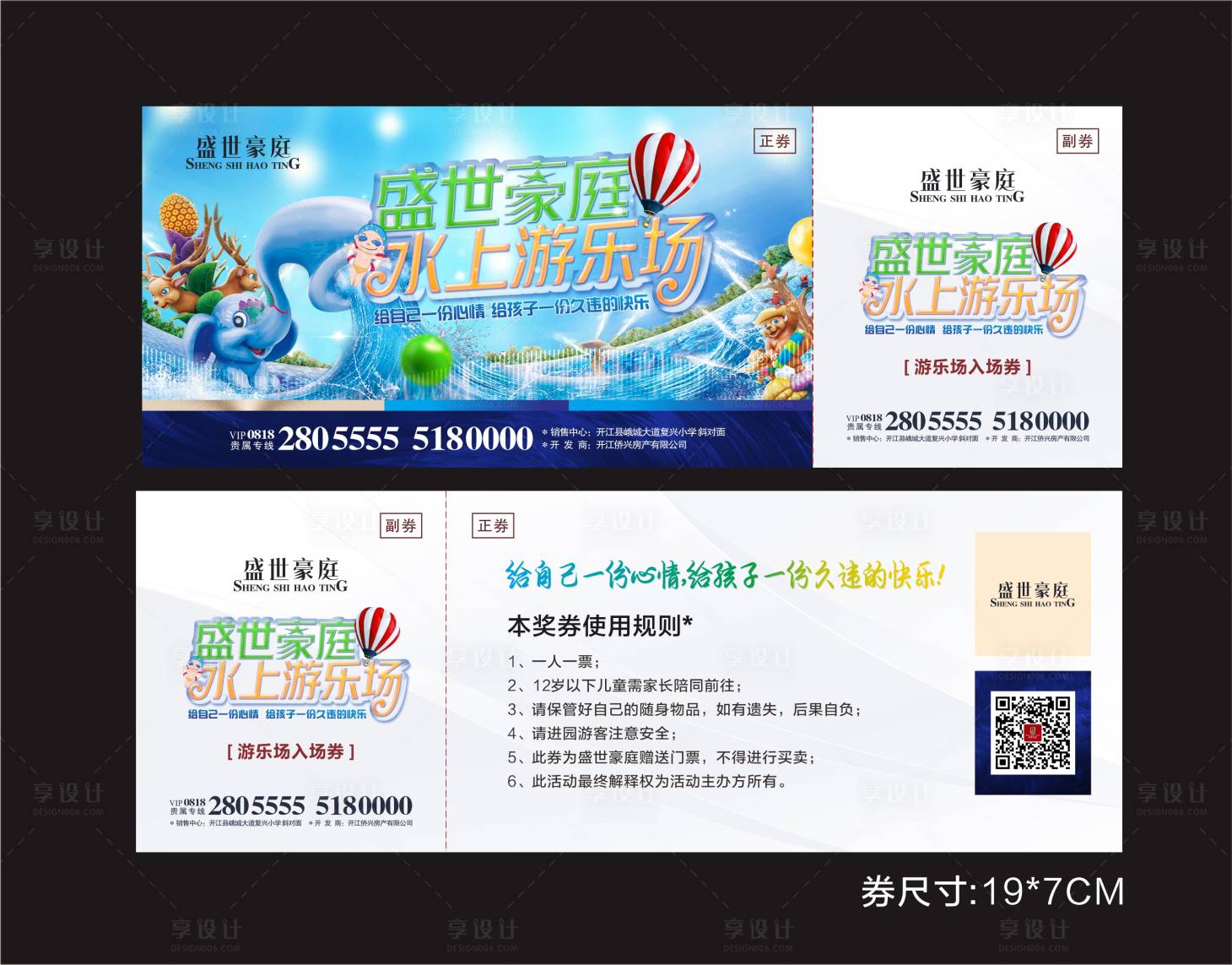 源文件下載【享設(shè)計(jì)】搜索編號(hào)：99720023845183059【水上樂(lè)園券】