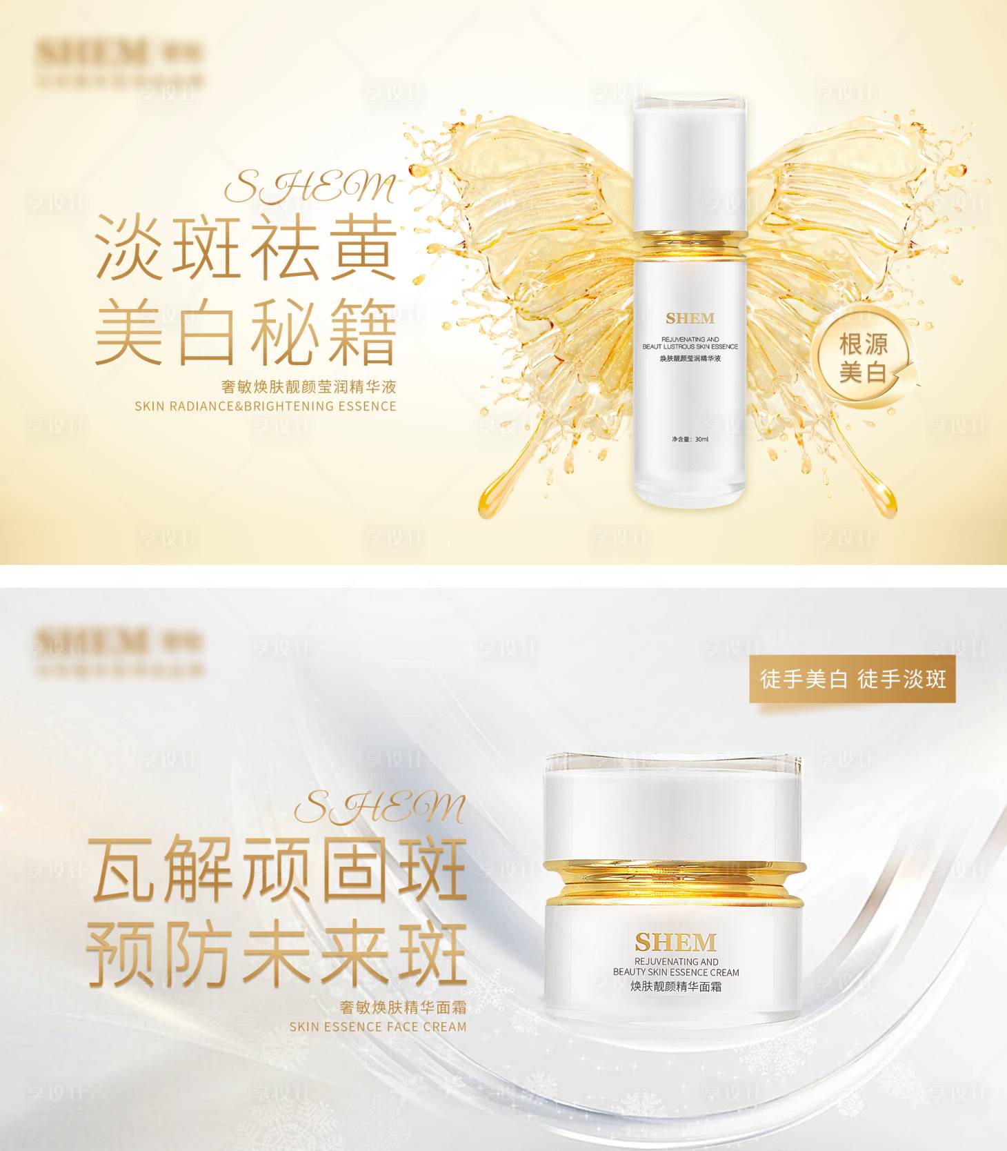 源文件下载【享设计】搜索编号：63670023858073318【高级护肤banner】