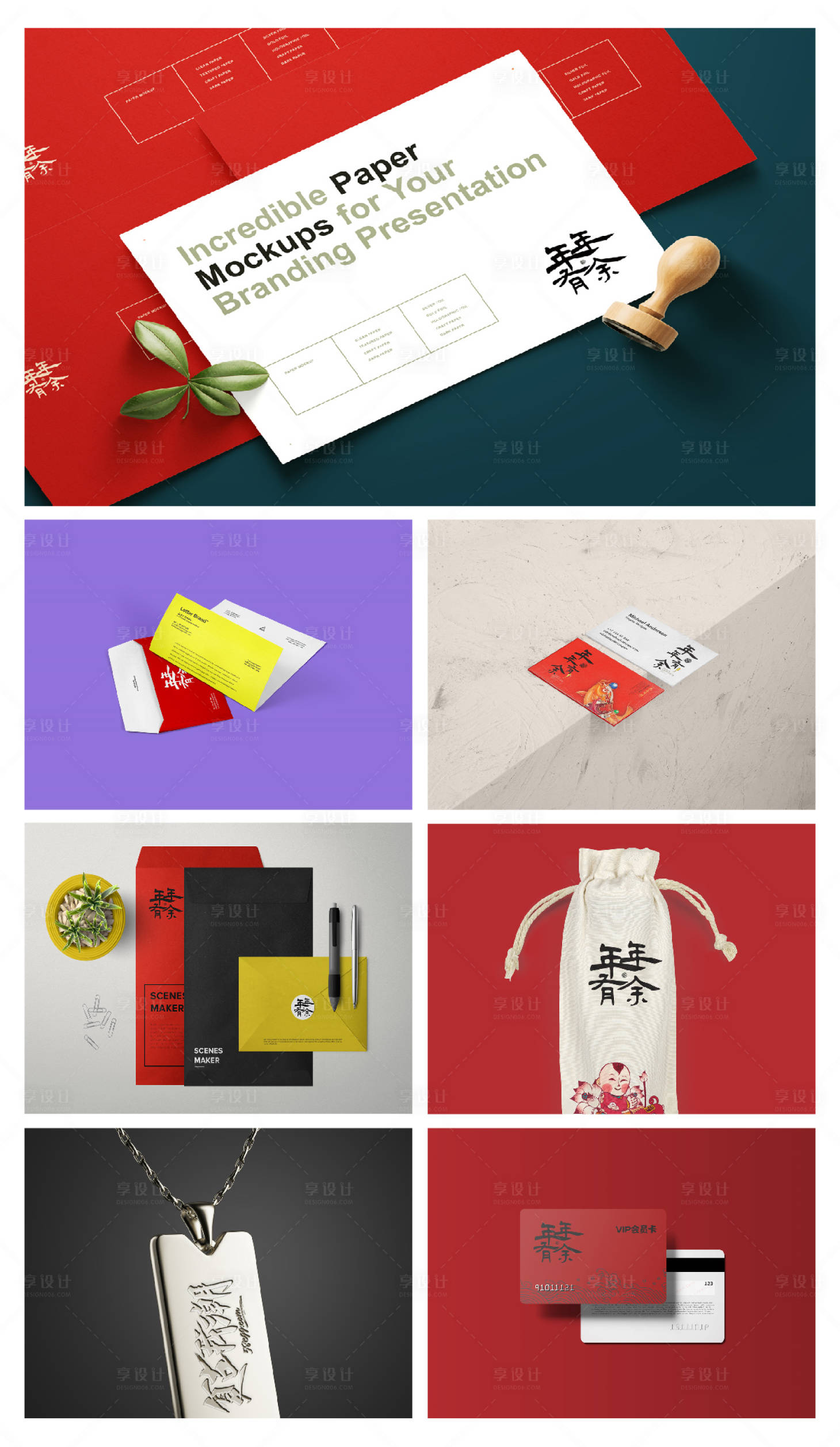 源文件下載【品牌文創產品VI樣機設計】編號：69770024187867737
