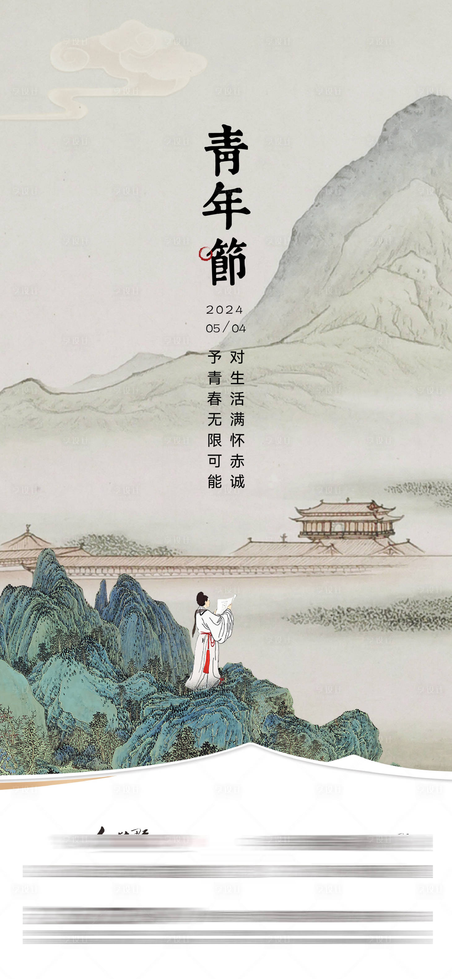源文件下载【享设计】搜索编号：11080024074512559【青年节中式海报】