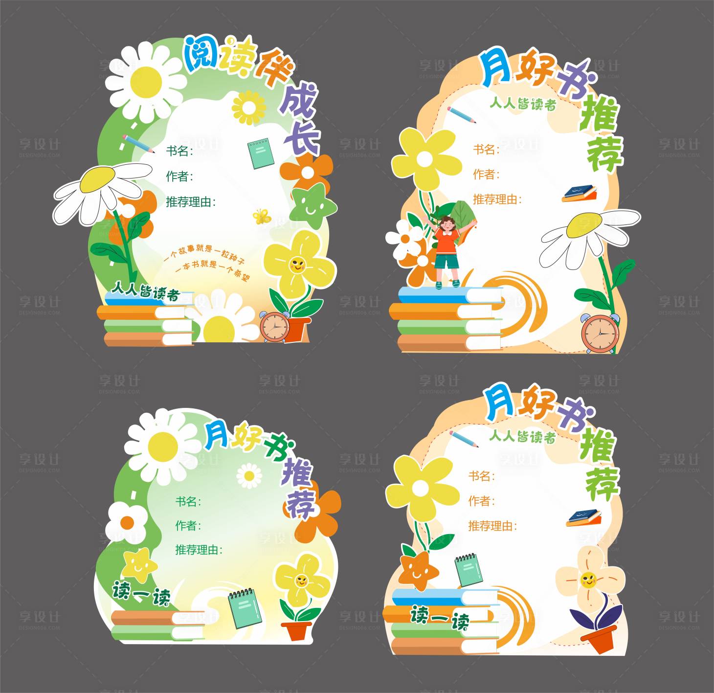 源文件下载【享设计】搜索编号：80390023669803325【阅读好书推荐】