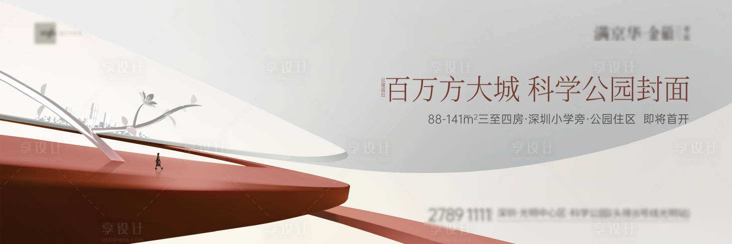 源文件下載【享設計】搜索編號：20470023902463393【地產項目大城公園價值主畫面】