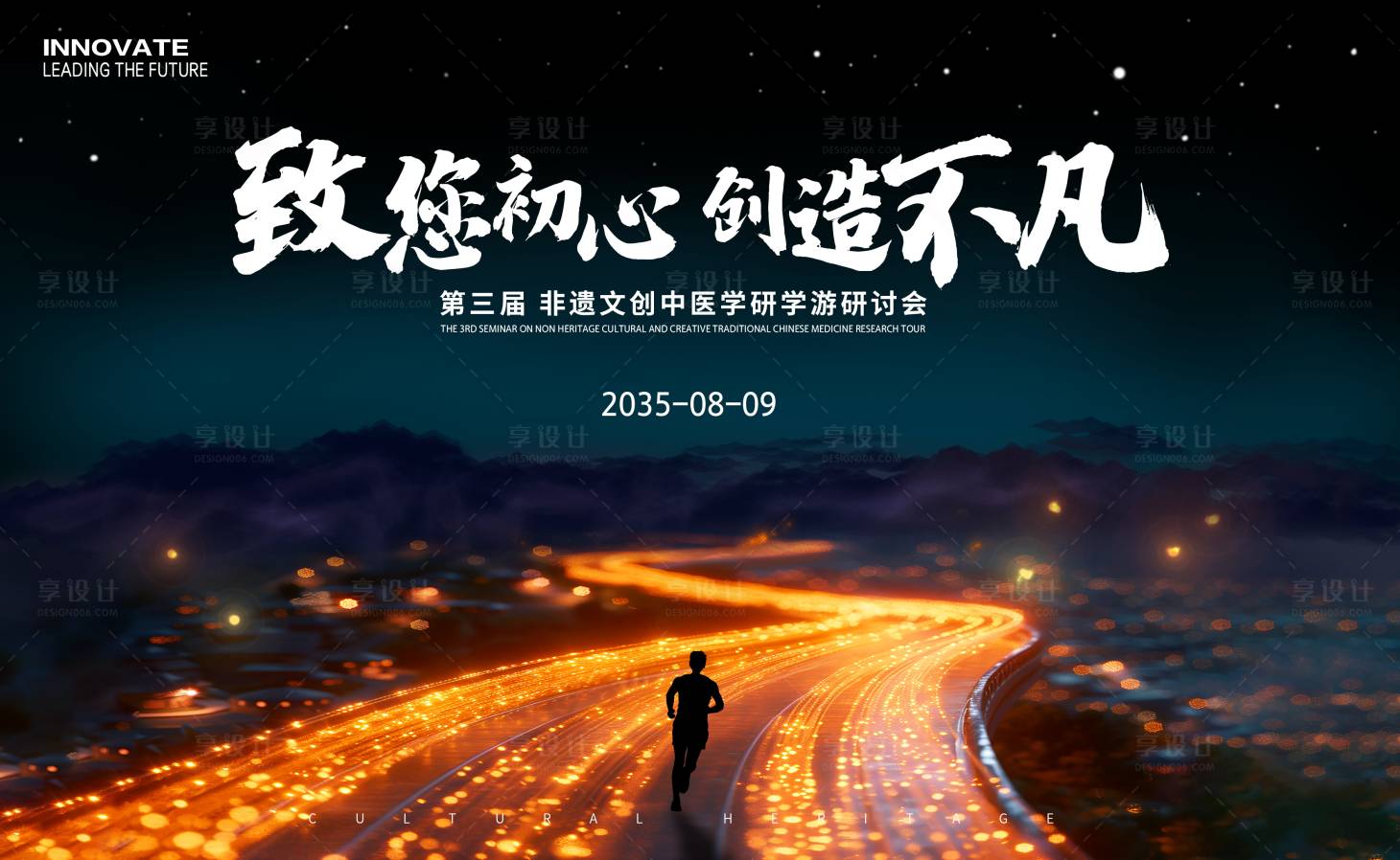 源文件下載【享設(shè)計】搜索編號：18740024142596321【非遺文創(chuàng)中醫(yī)學(xué)研學(xué)游研討會】