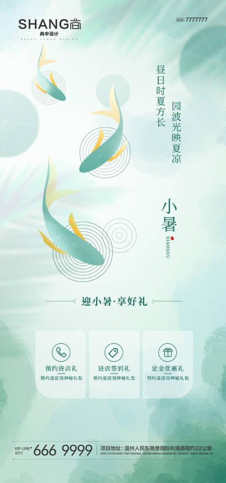 源文件下载【小暑海报】编号：23250023874144209