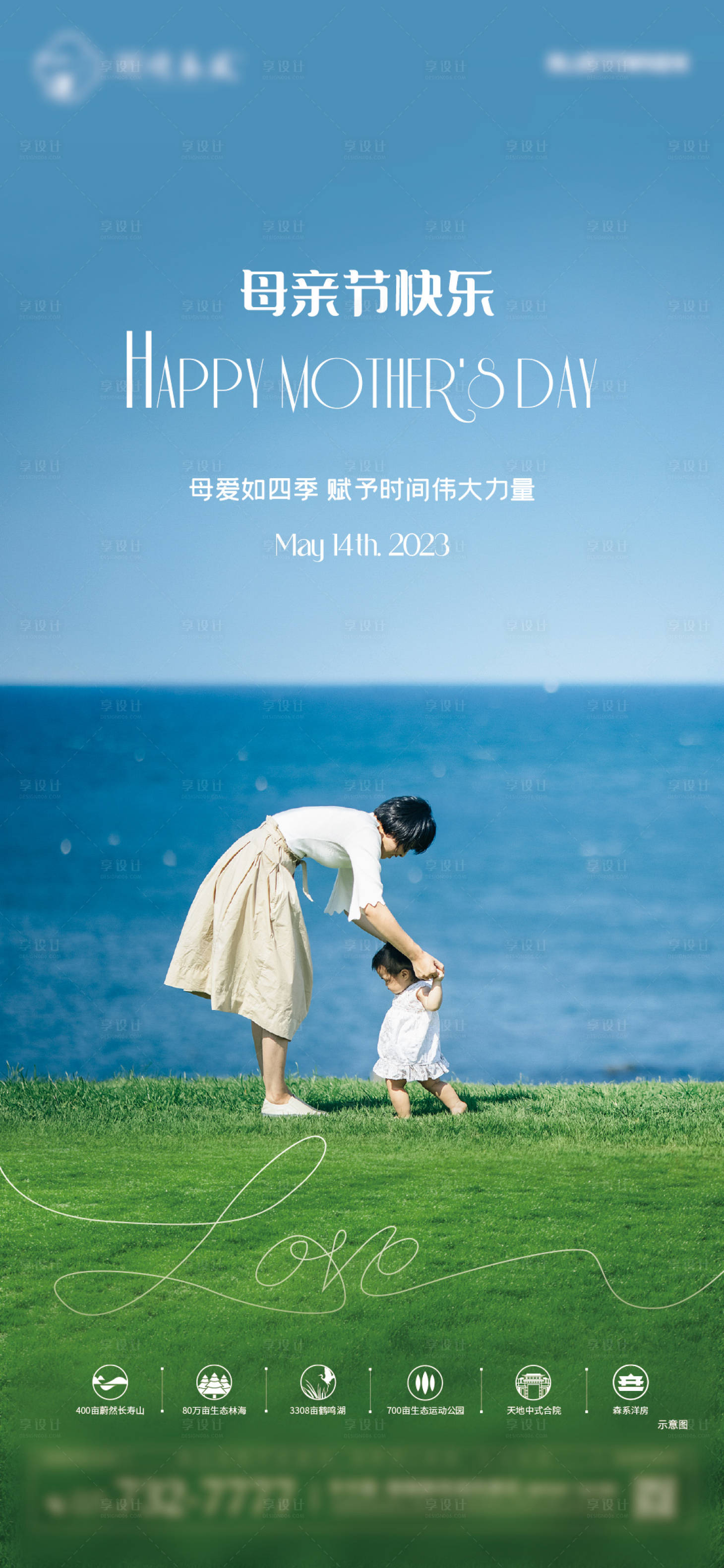源文件下載【享設計】搜索編號：21830023912421806【地產母親節】