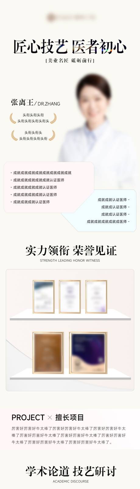 源文件下载【医美专家介绍长图】编号：17450024141681528