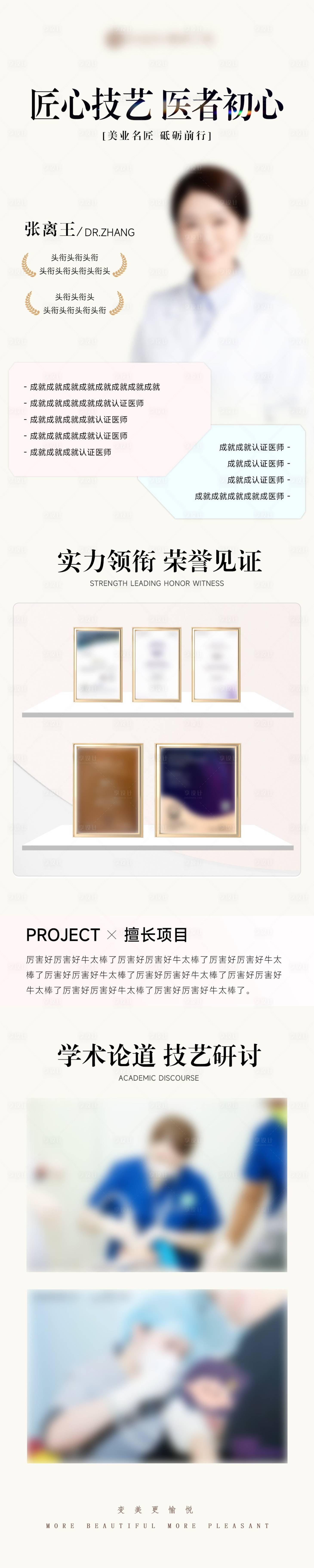 源文件下载【享设计】搜索编号：17450024141681528【医美专家介绍长图】