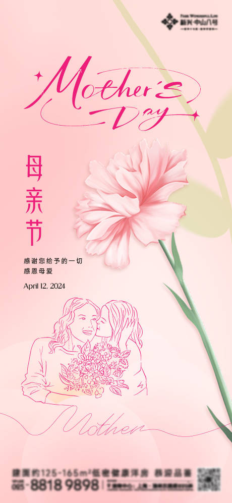 源文件下載【母親節海報】編號：46500023797081089