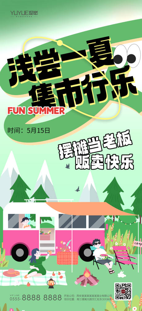 源文件下载【周末集市活动海报】编号：78870023982128287