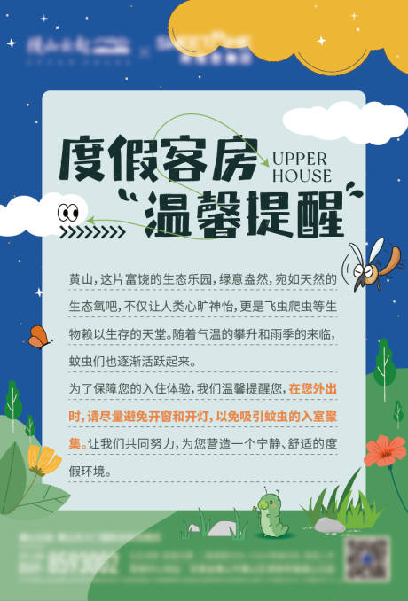 源文件下载【地产温馨提示海报】编号：21940023727118747