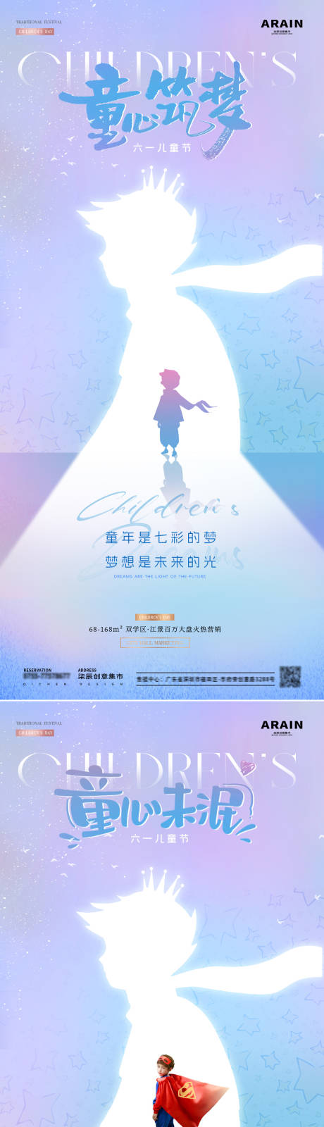 源文件下載【地產六一兒童節小王子剪影海報】編號：49190024035383563