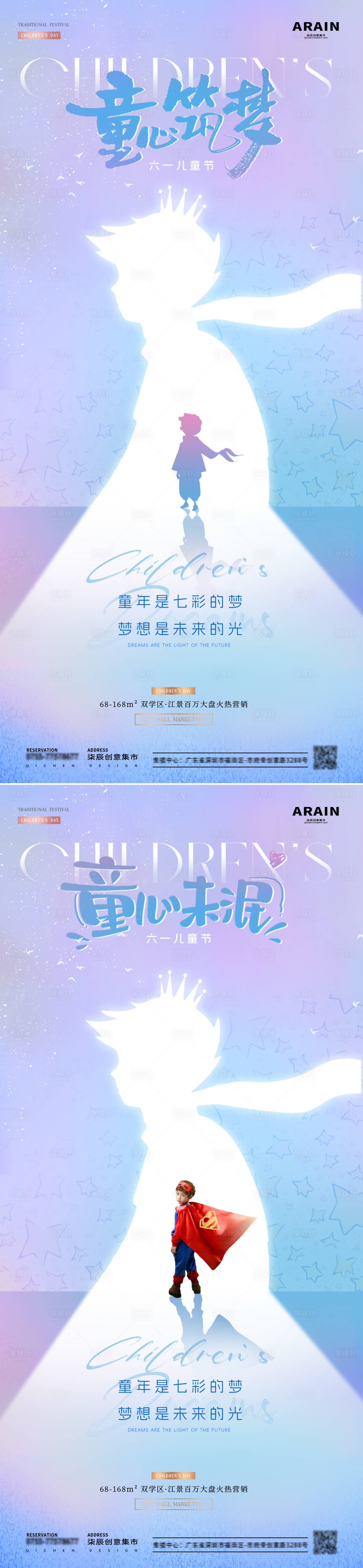源文件下载【享设计】搜索编号：49190024035383563【地产六一儿童节小王子剪影海报】