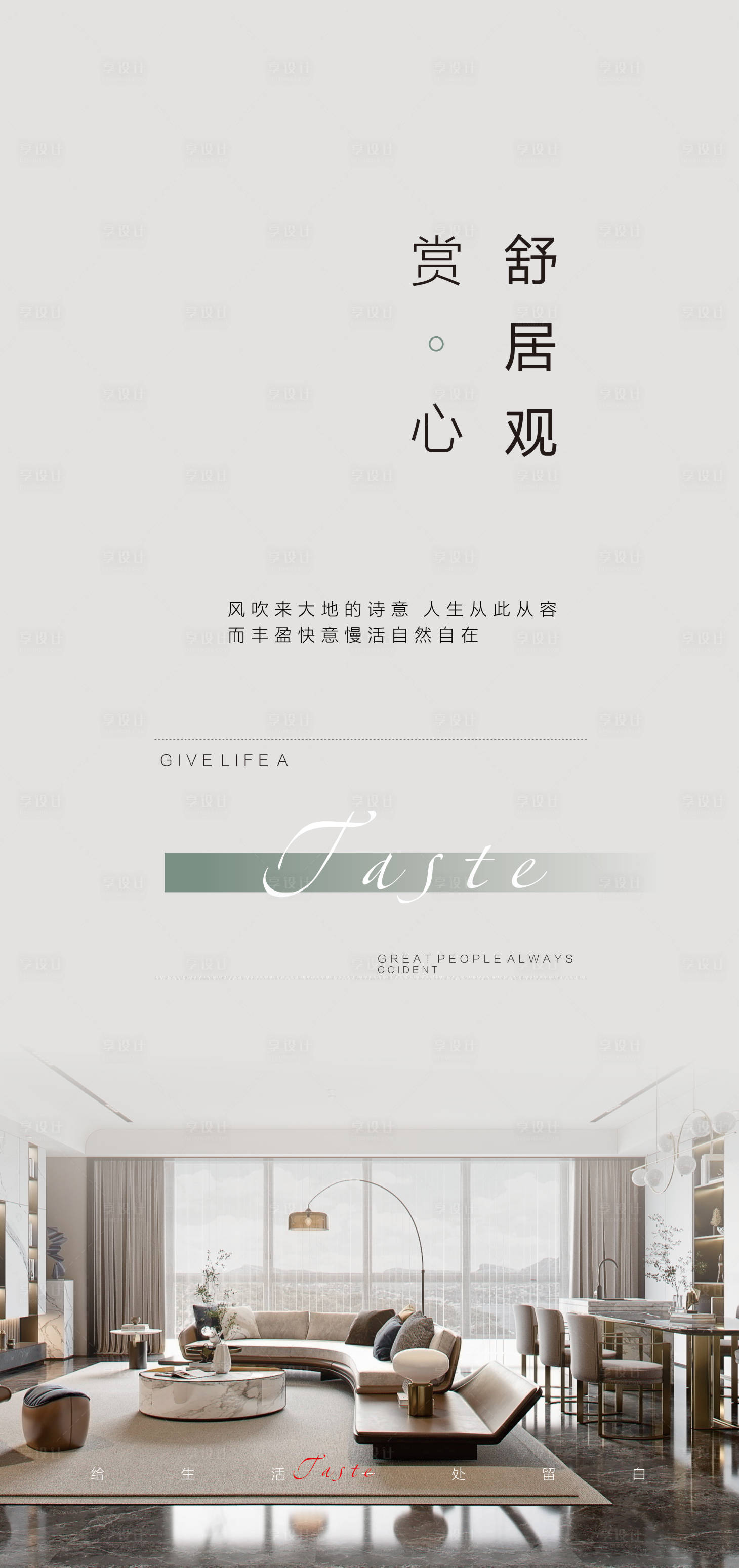 源文件下载【享设计】搜索编号：60350024165705639【家居海报】