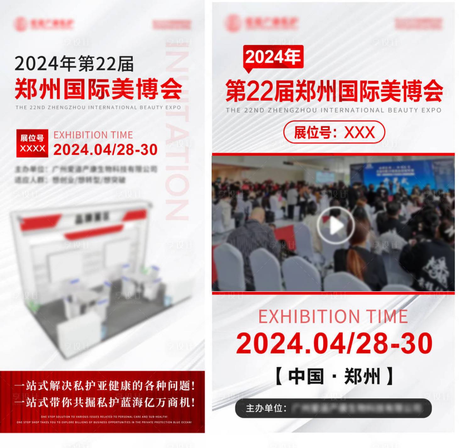 源文件下载【享设计】搜索编号：55110023865683521【美博会】