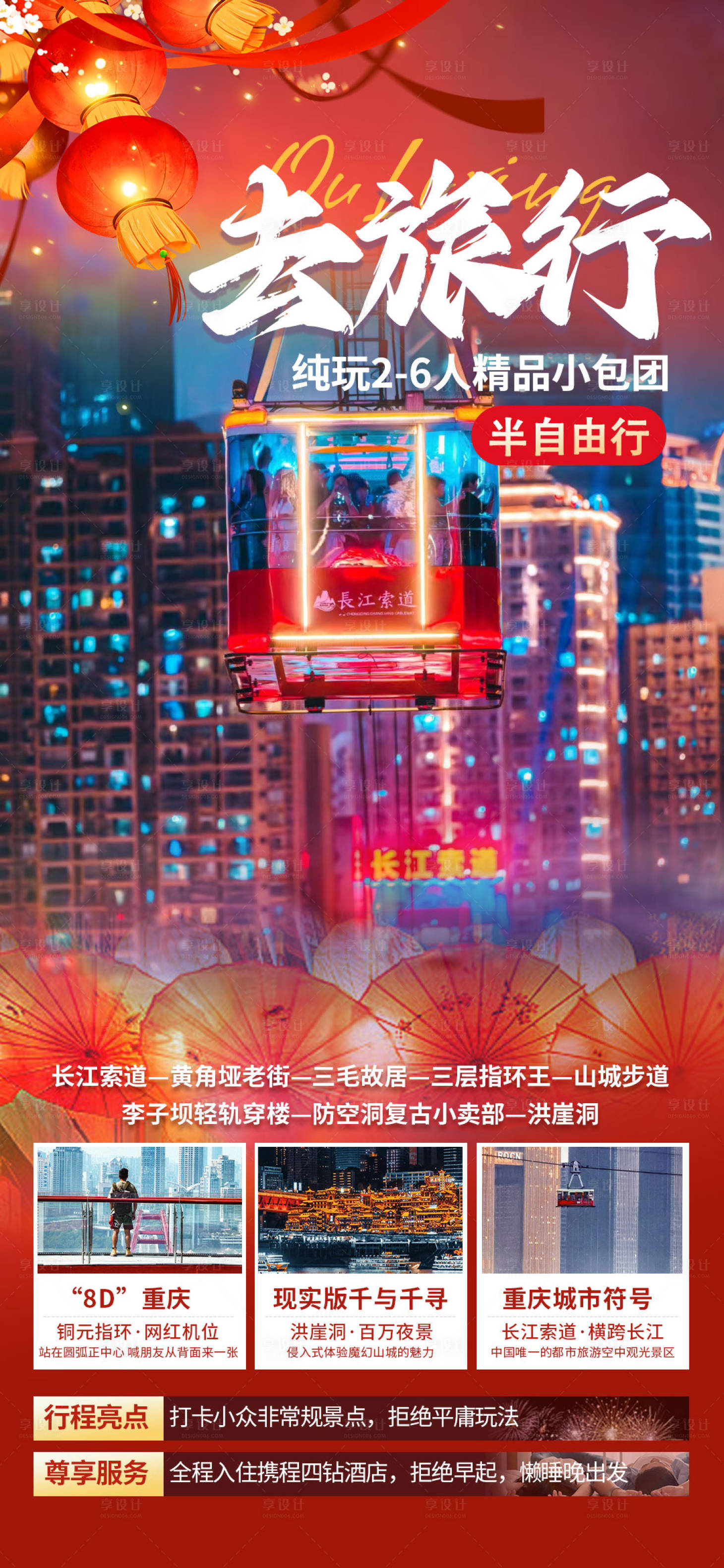 源文件下载【享设计】搜索编号：98300023854957275【去旅行春节旅游海报】