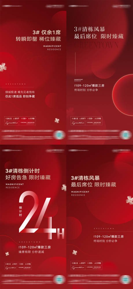 源文件下載【紅色熱銷海報】編號：37060023922367393
