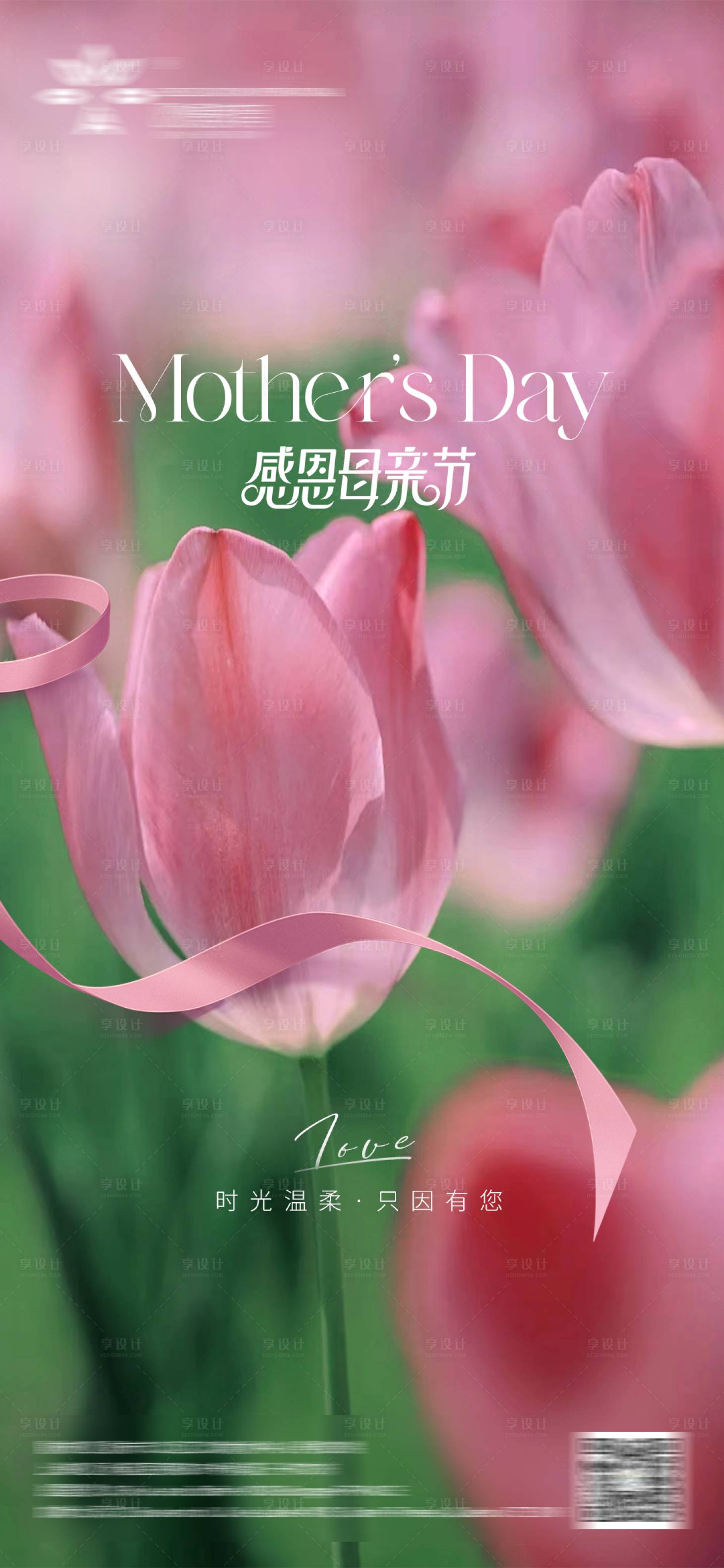 源文件下載【享設(shè)計】搜索編號：18440023728925052【母親節(jié)海報】