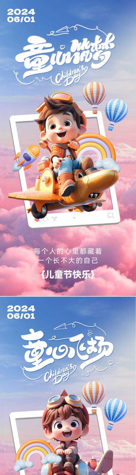 源文件下载【享设计】搜索编号：31800024012274907【儿童节节日海报】