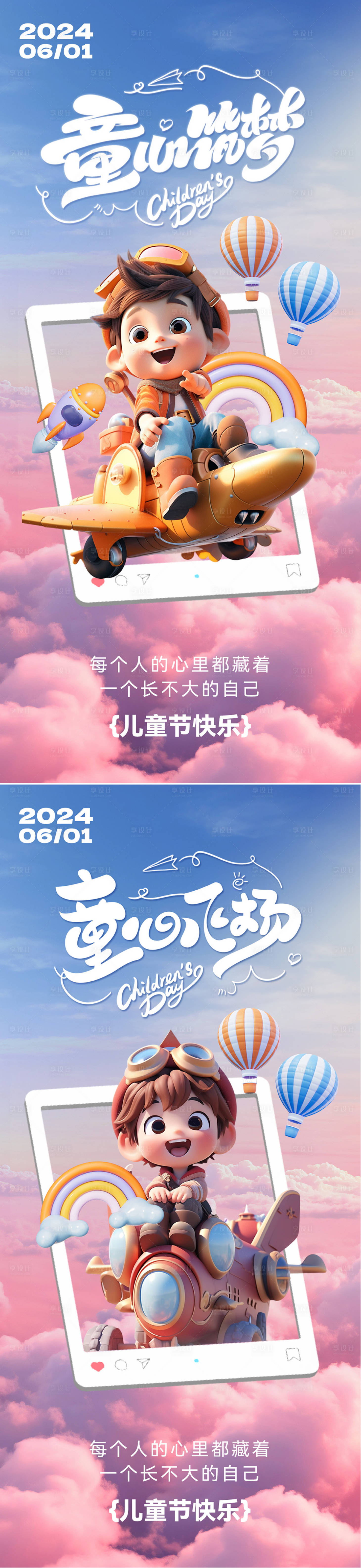 源文件下载【享设计】搜索编号：31800024012274907【儿童节节日海报】