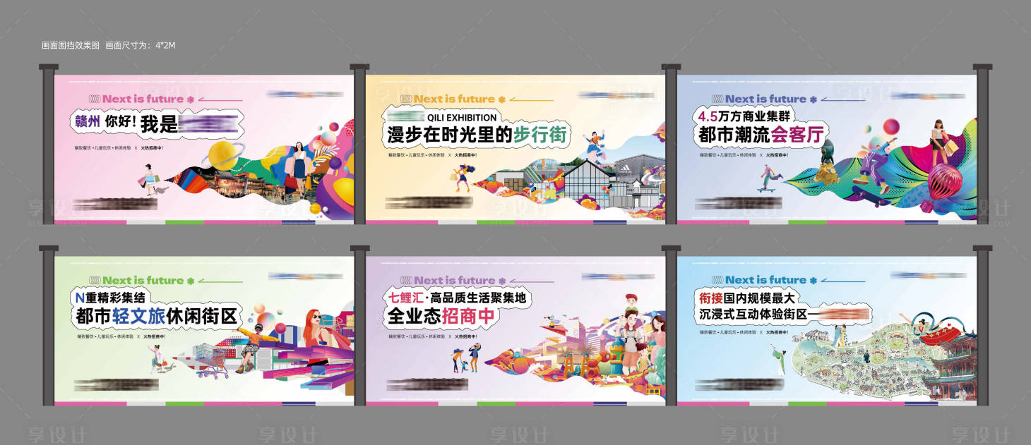 源文件下載【享設計】搜索編號：89250023928117911【圍擋】