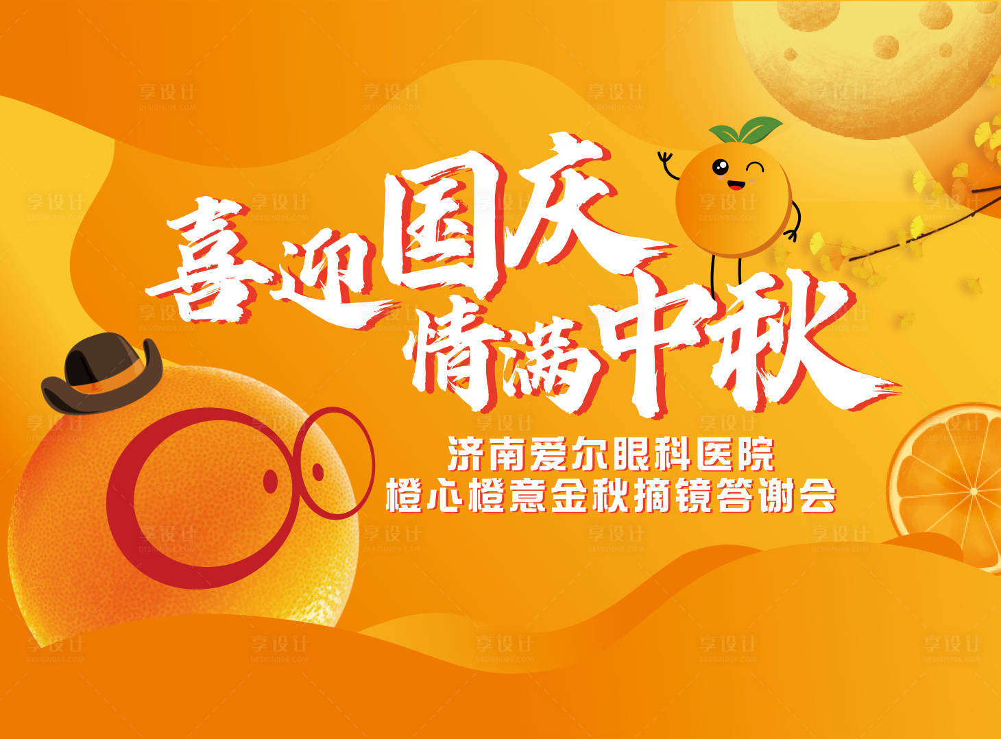 源文件下載【享設計】搜索編號：27820023721877684【橙意滿滿答謝會活動背景板】