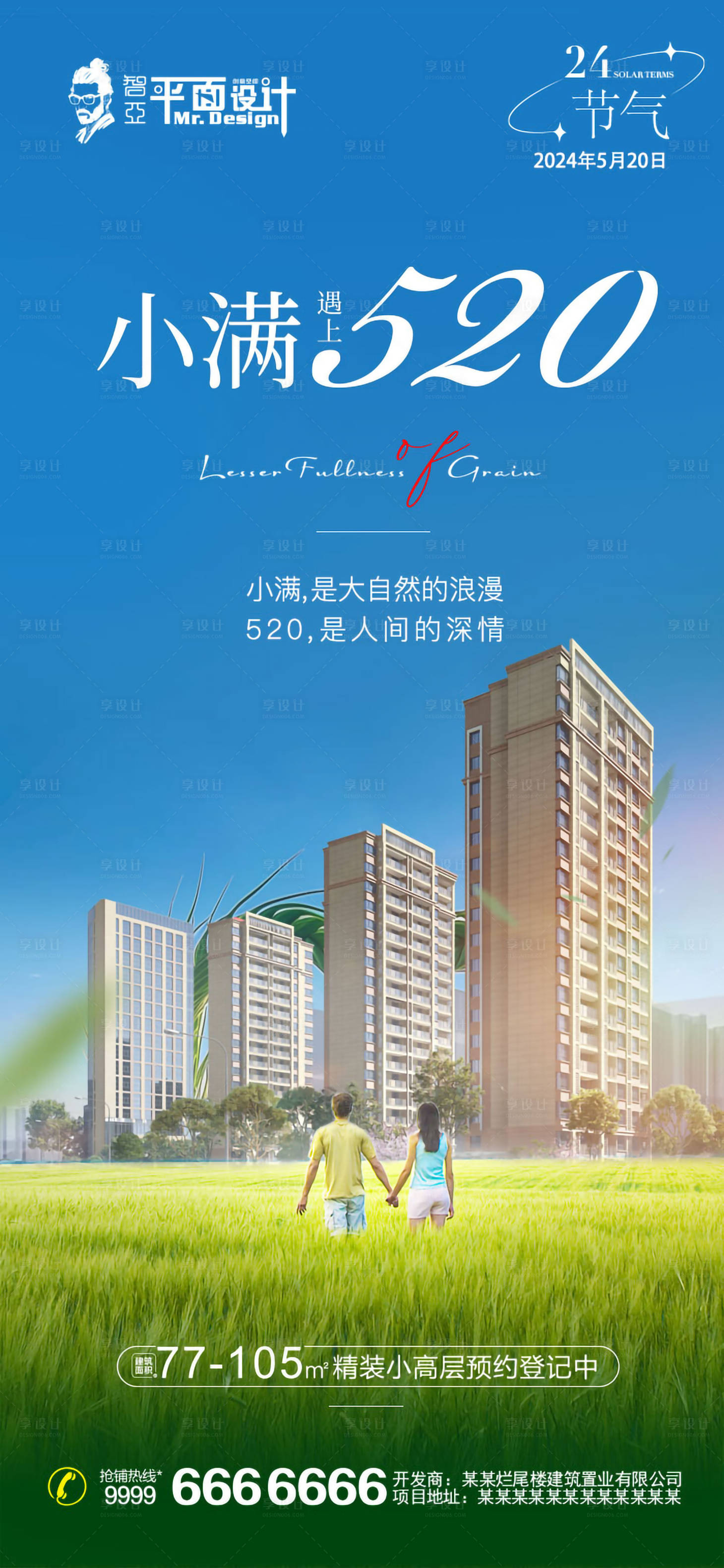 源文件下載【享設(shè)計(jì)】搜索編號(hào)：18390023963675940【小滿海報(bào)】