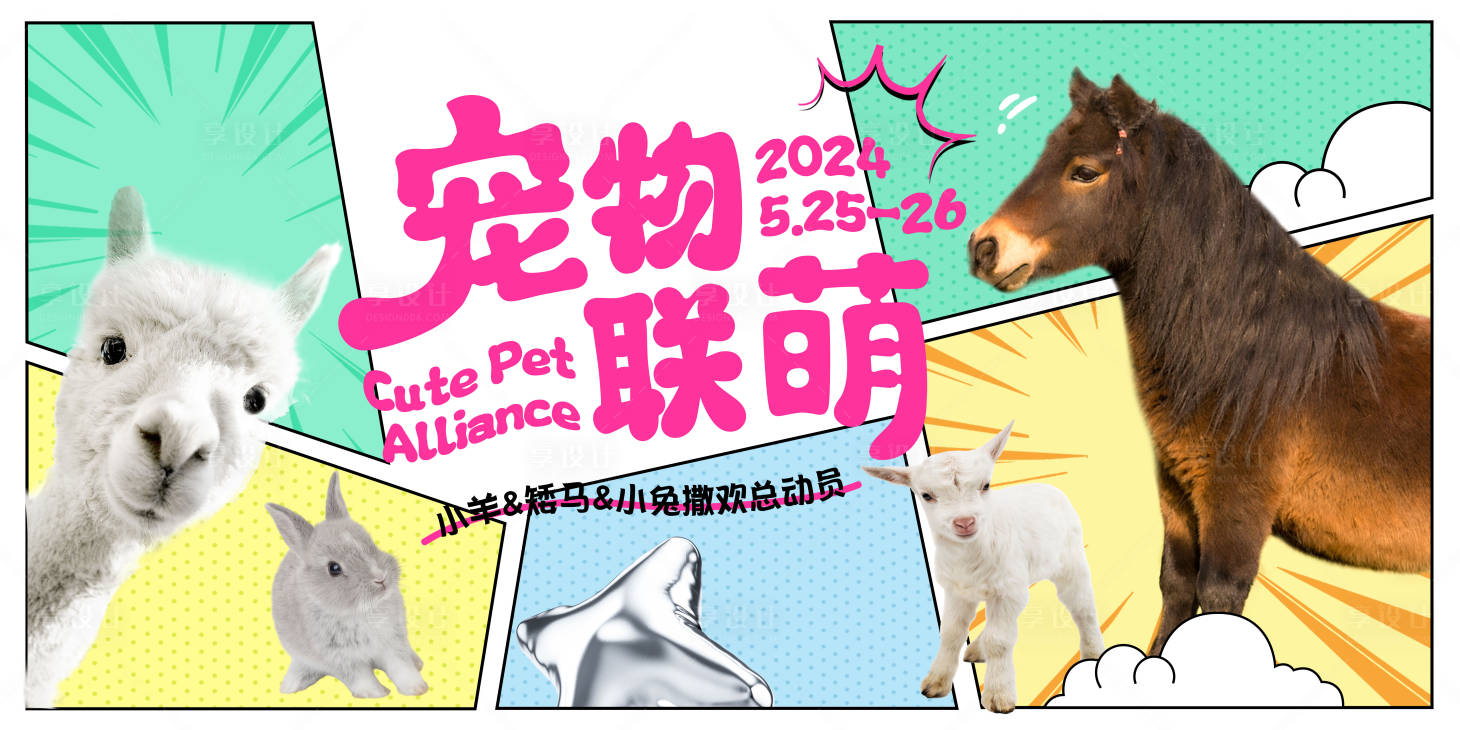 源文件下載【享設計】搜索編號：89740024018155137【寵物】