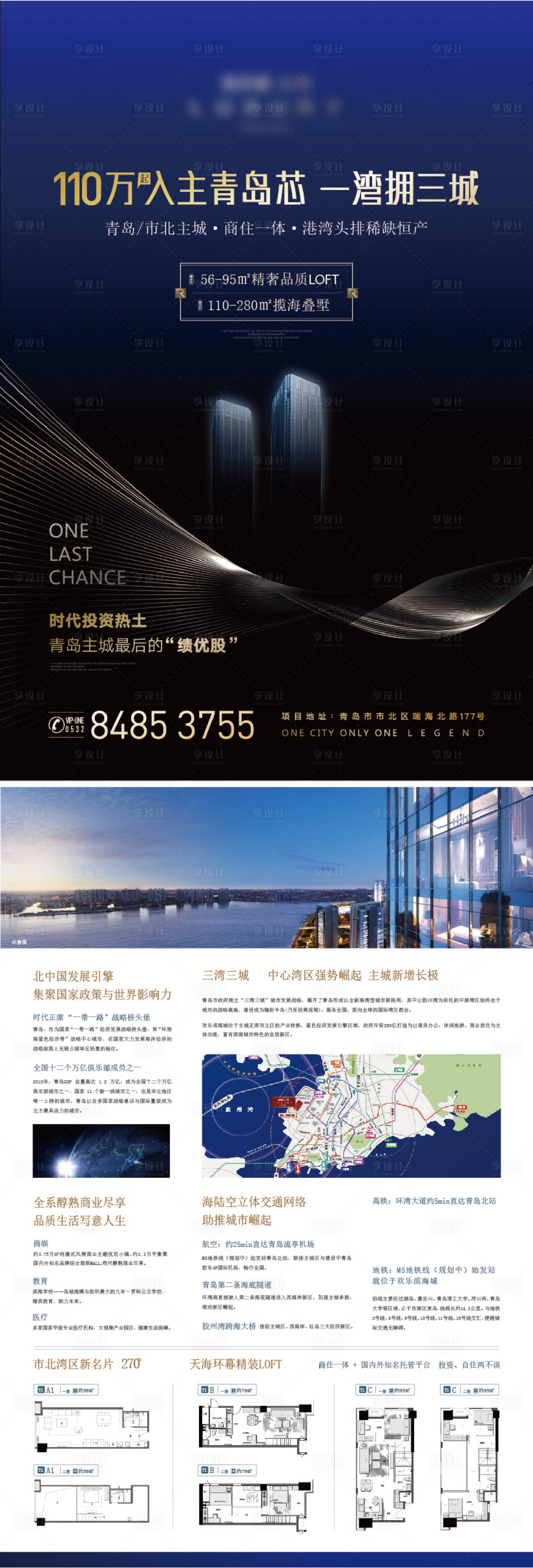源文件下载【享设计】搜索编号：53320024201524398【海景公寓DM宣传单】