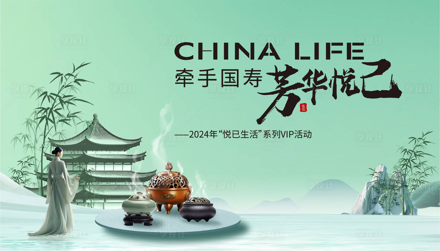 源文件下載【享設計】搜索編號：71970023989633392【2024主畫面】