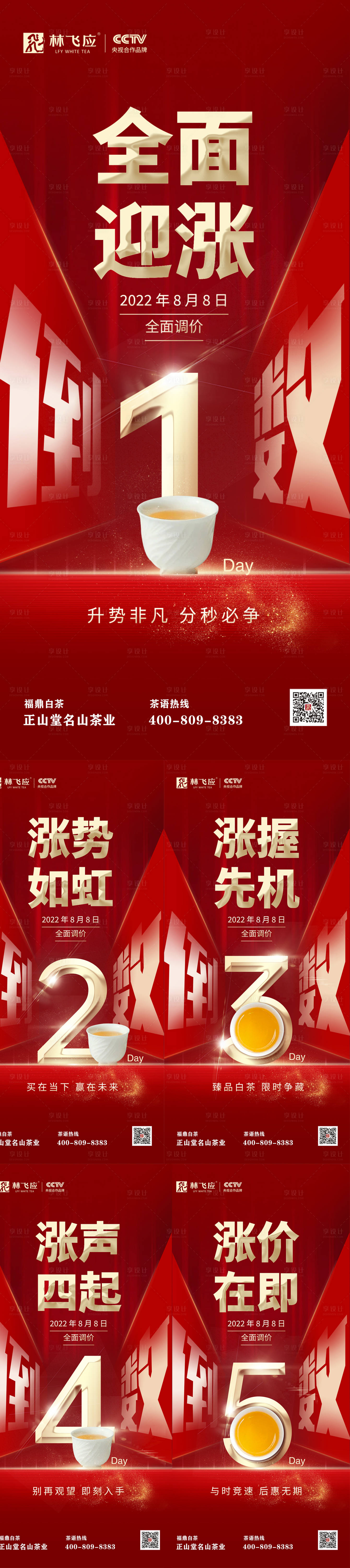 源文件下載【享設計】搜索編號：48030023893337766【倒計時海報】