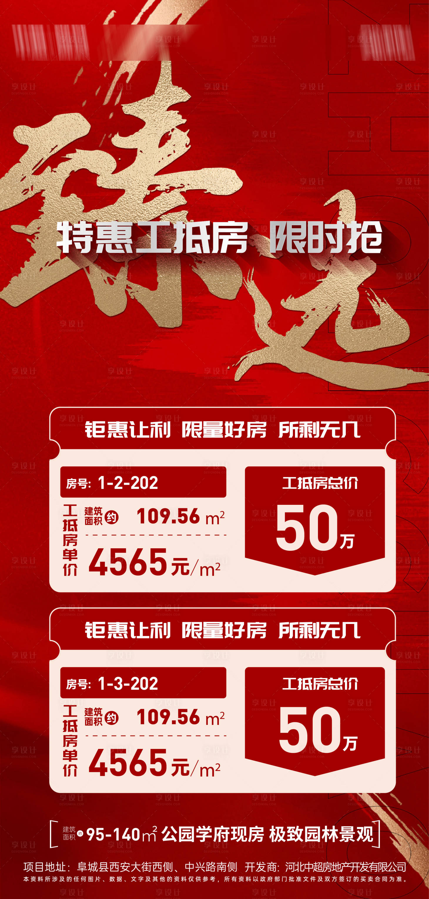 源文件下載【享設計】搜索編號：76910024178035275【地產特價房海報】