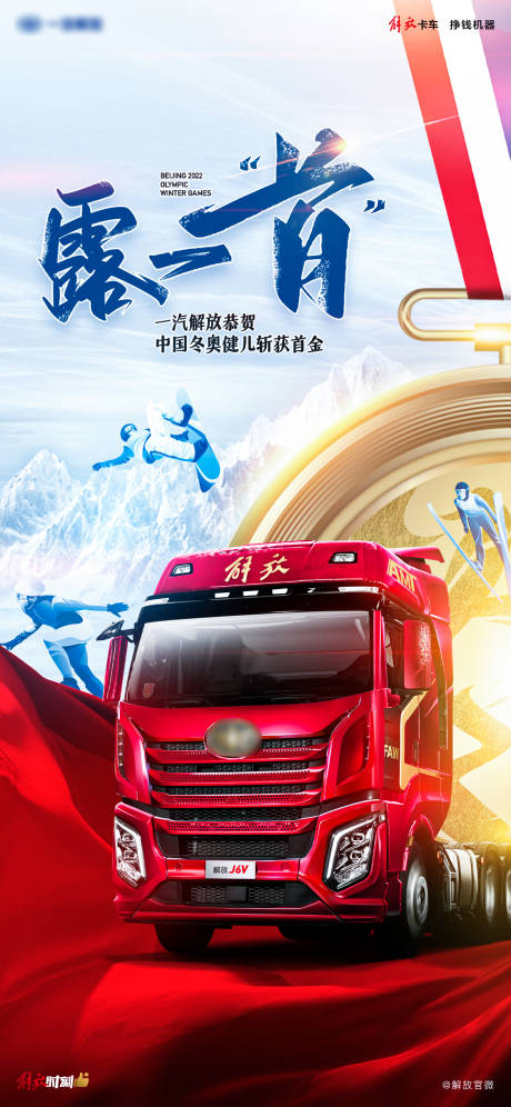 源文件下载【享设计】搜索编号：59640024149627768【卡车恭贺斩获首金海报】