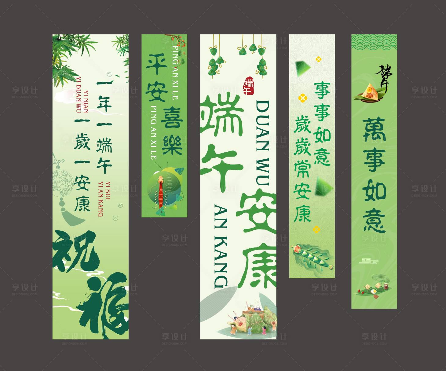 源文件下載【享設計】搜索編號：91870024182839082【端午節豎幅】
