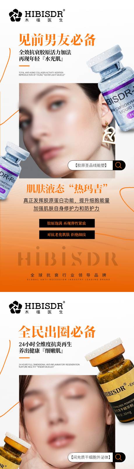 源文件下載【享設計】搜索編號：63920023675071852【美膚產品系列海報】