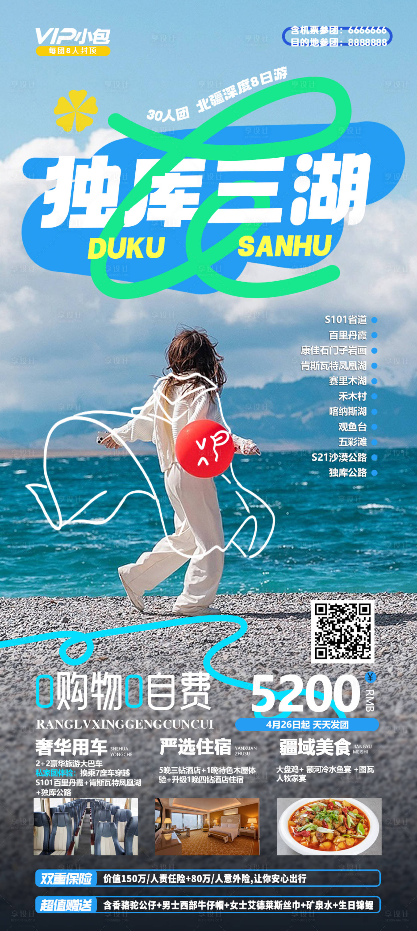 源文件下載【享設計】搜索編號：75550024217528435【獨庫三湖海報】