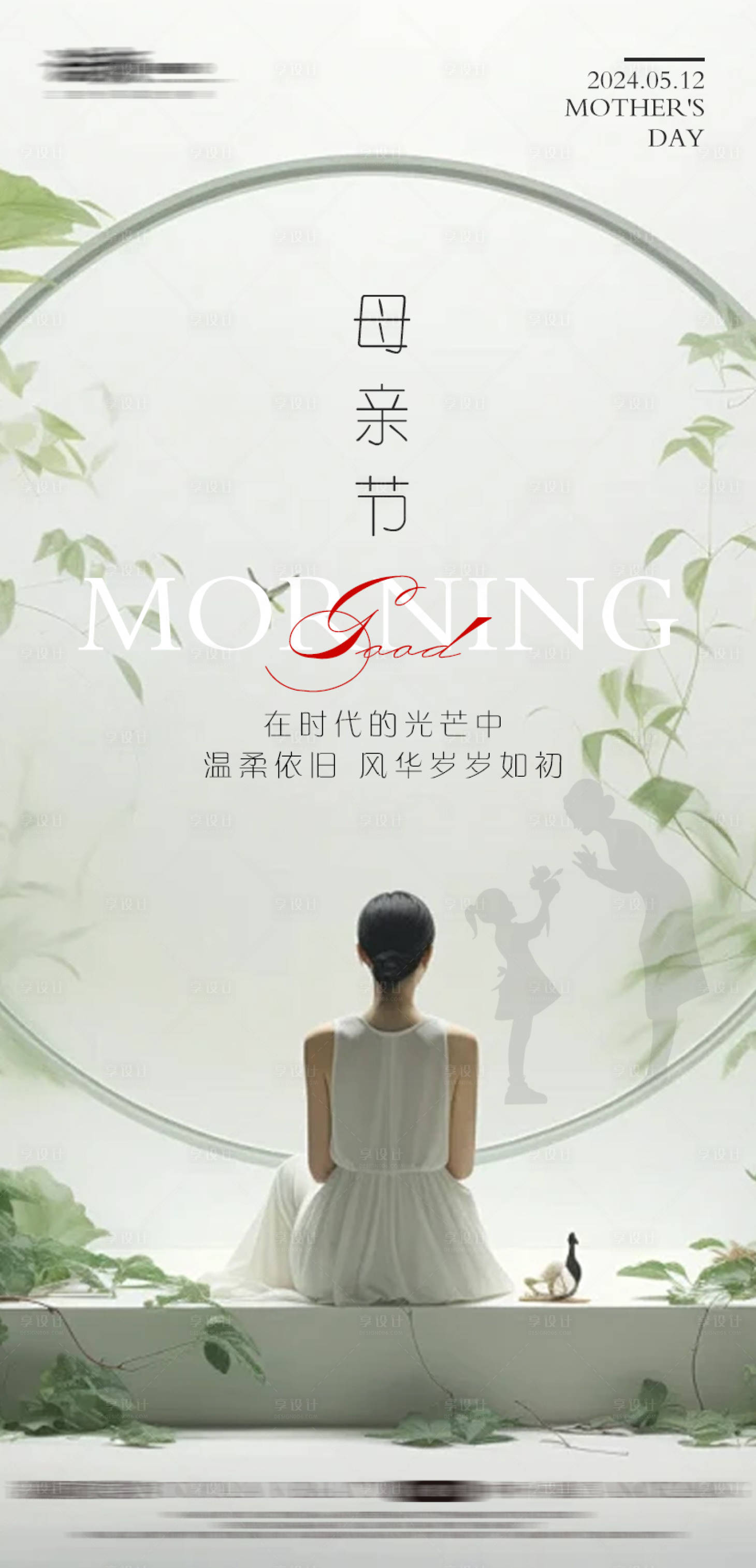 源文件下載【享設(shè)計(jì)】搜索編號(hào)：93830023764261640【醫(yī)美母親節(jié)海報(bào)】