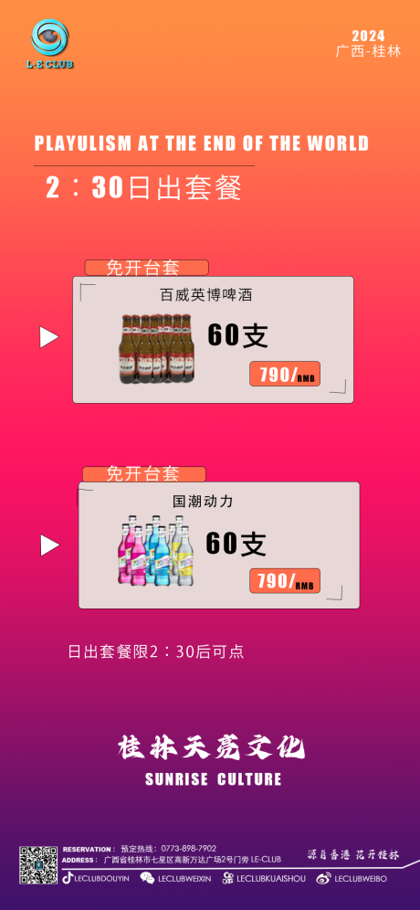 源文件下载【酒吧包房KTV夜场酒水海报】编号：81770023723019641
