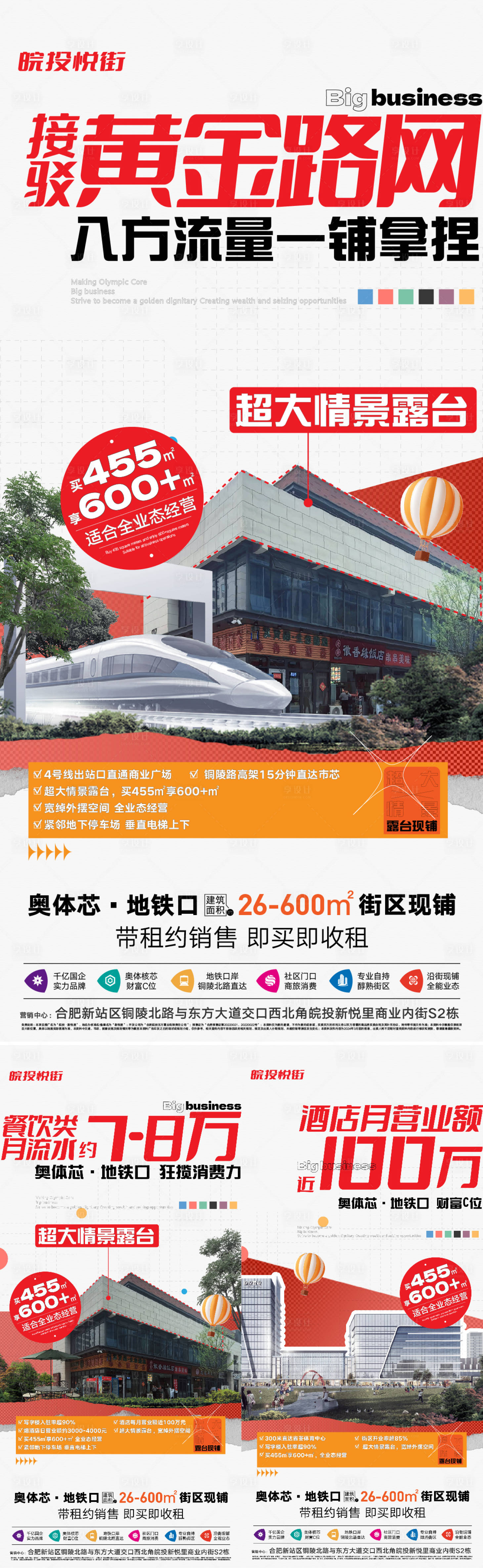 源文件下載【享設計】搜索編號：29070023686869853【商鋪招商創意拼貼海報】