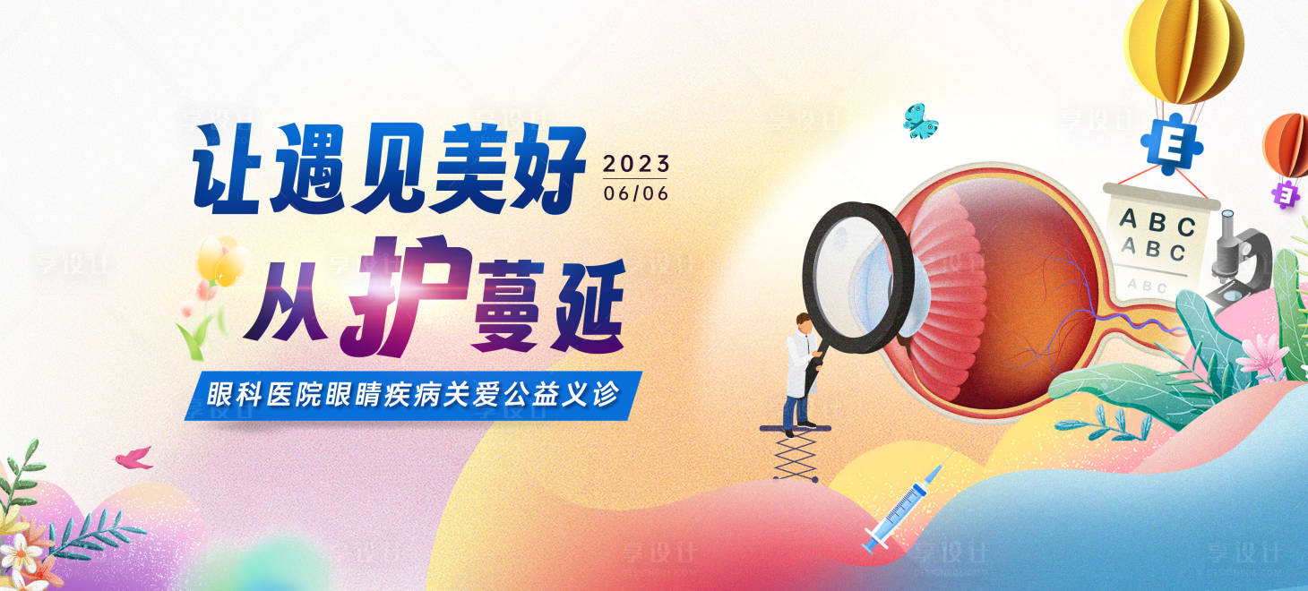 源文件下载【眼科kv背景板】编号：94420024242368334