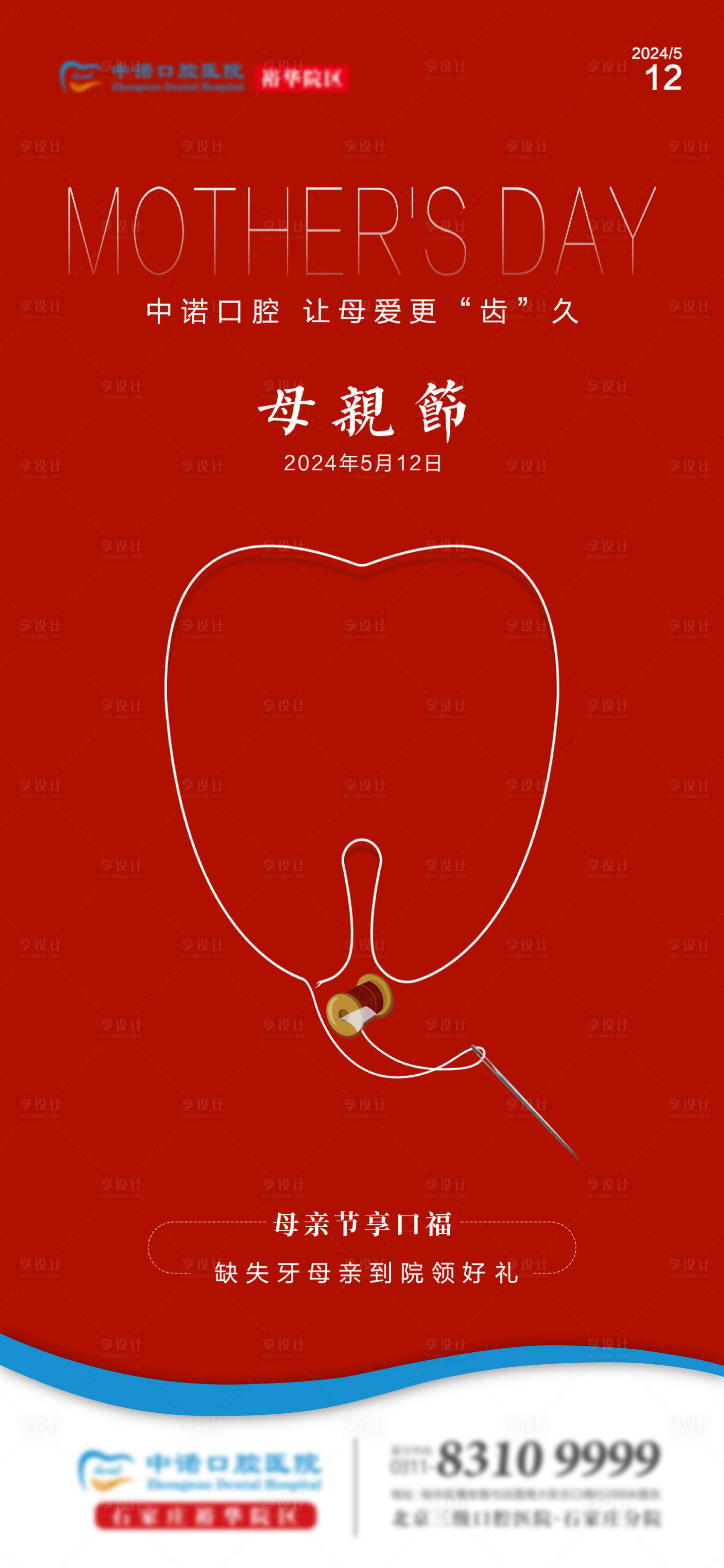 源文件下載【口腔母親節(jié)單圖】編號：66900023815969420