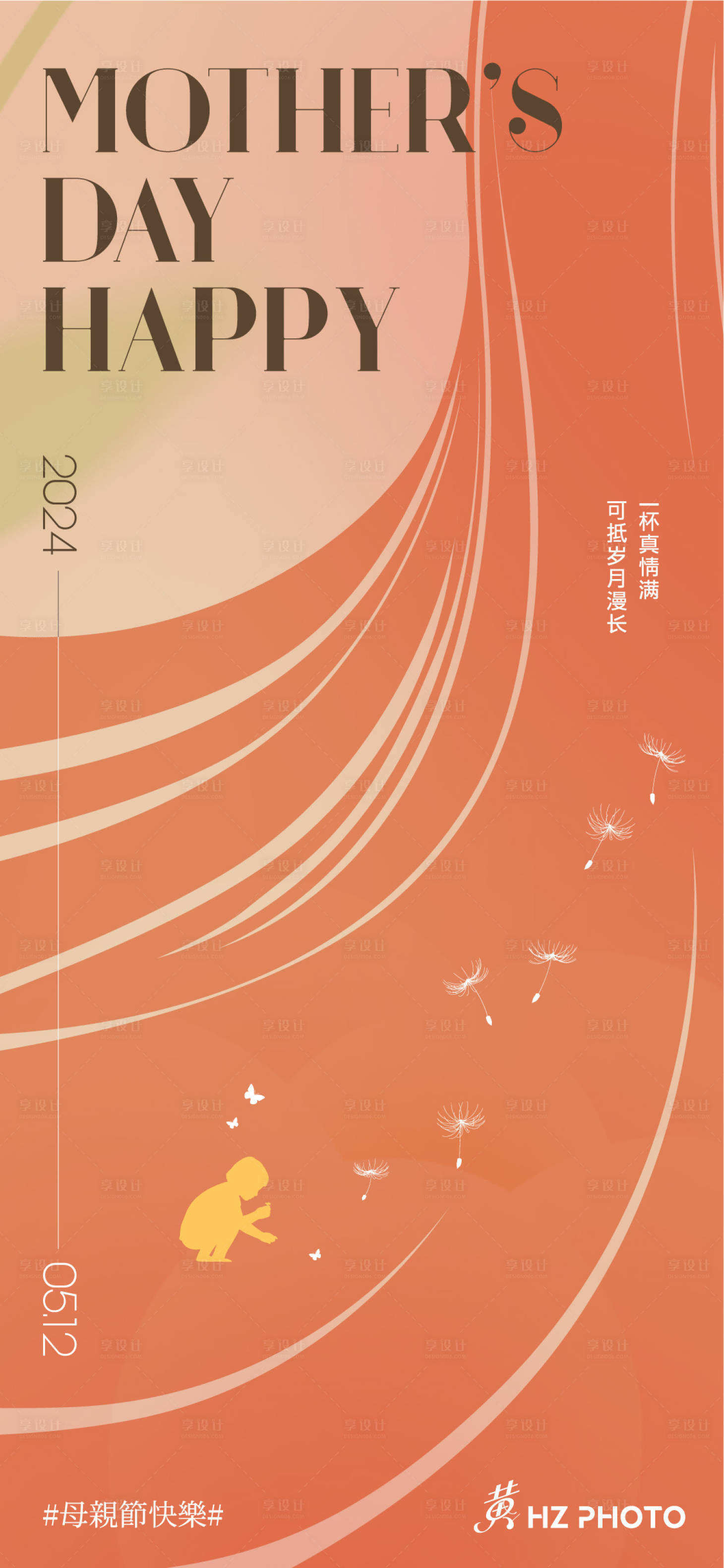 源文件下载【享设计】搜索编号：12980023797182552【母亲节海报】