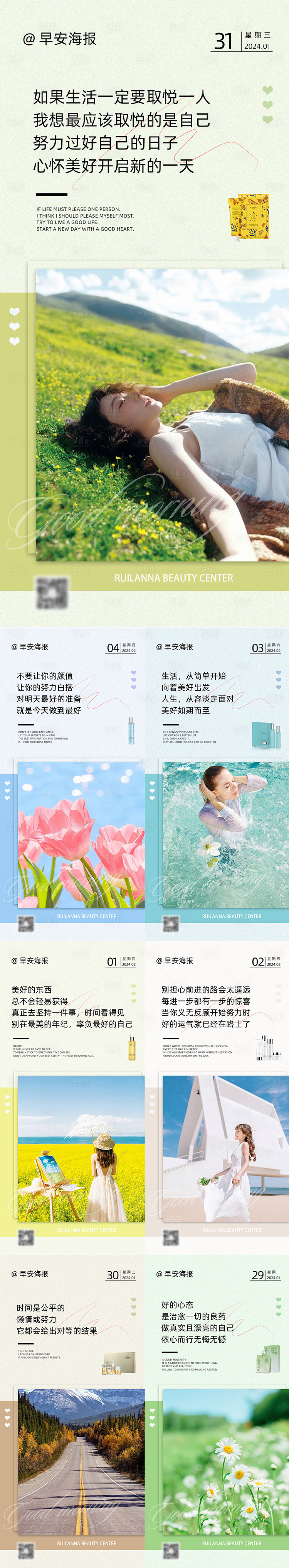 源文件下载【美业早安海报】编号：64410024025394503