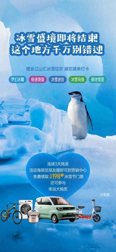 源文件下载【冰雪节活动海报】编号：96070024036856910
