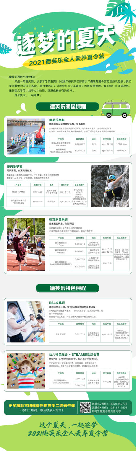 源文件下載【享設(shè)計(jì)】搜索編號：30870024051128280【夏令營長圖】