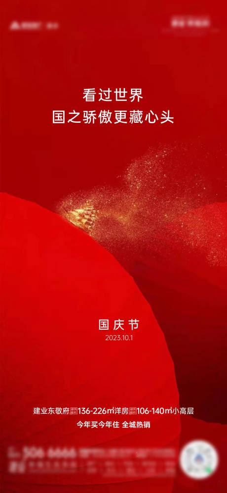 源文件下載【享設(shè)計】搜索編號：49020023675876645【國慶節(jié)海報】
