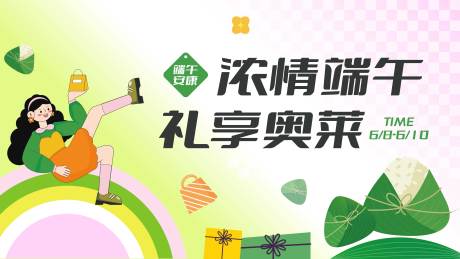 源文件下载【享设计】搜索编号：66560024072212857【端午活动背景板】