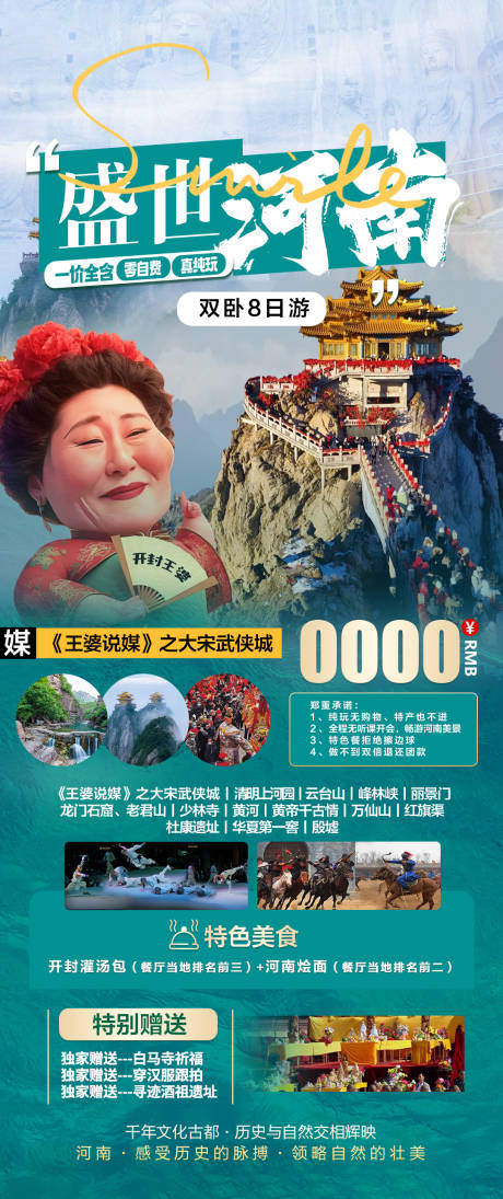 源文件下載【享設計】搜索編號：89640024186877484【盛世河南旅游長圖海報】