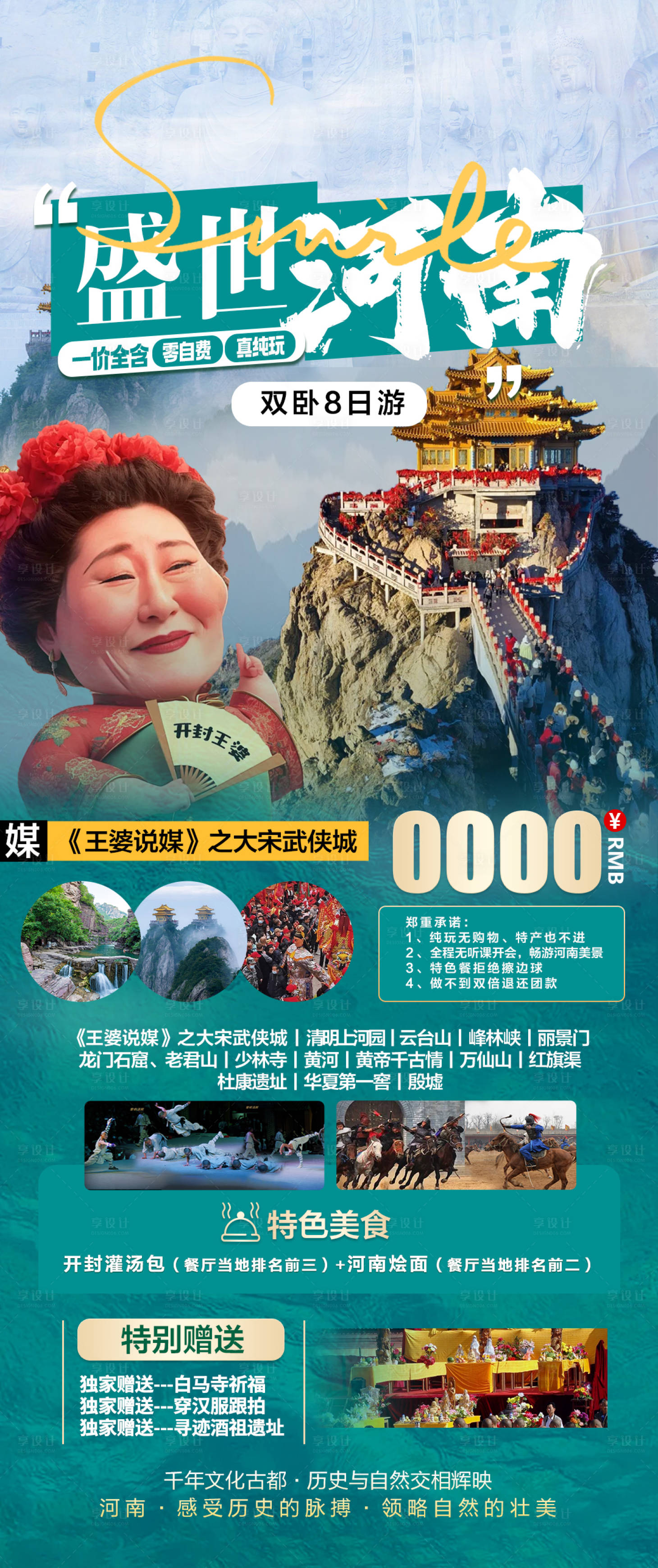 源文件下載【享設計】搜索編號：89640024186877484【盛世河南旅游長圖海報】